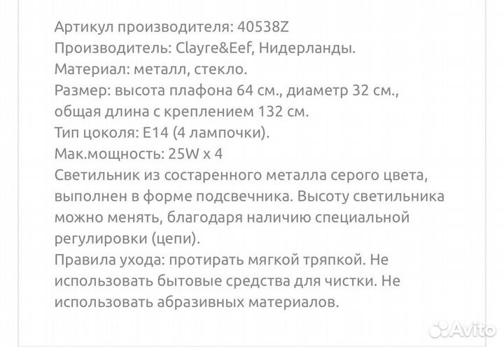Подвесной светильник Clayre&Eef, Нидерланды