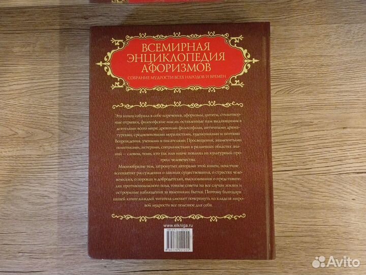 Всемирная энциклопедия афоризмов