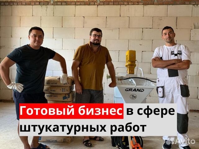 Штукатурная станция Grand 3 с возвратом затрат