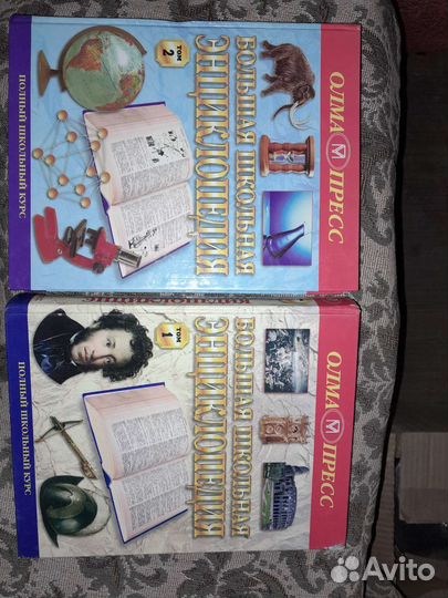 Большая школьная энциклопедия 2 тома