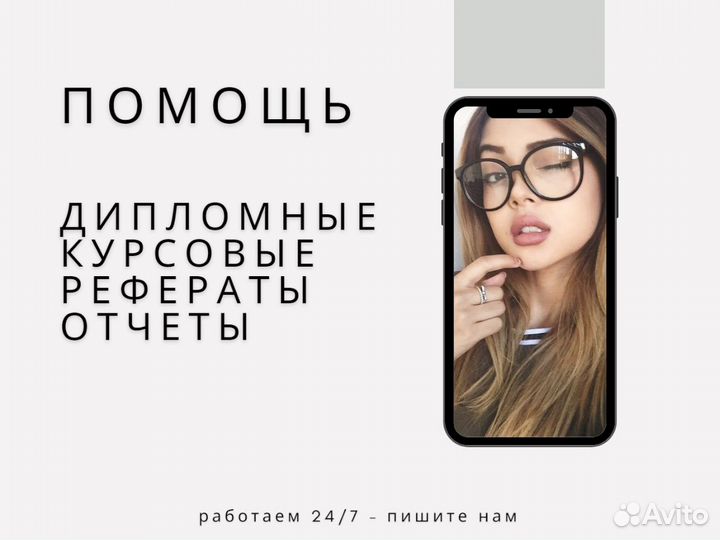 Дипломные, курсовые, вкр, рефераты, контрольные