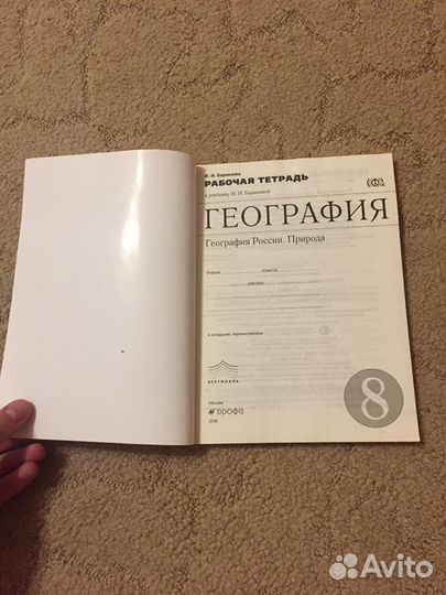 Рабочая тетрадь по географии 8 класс