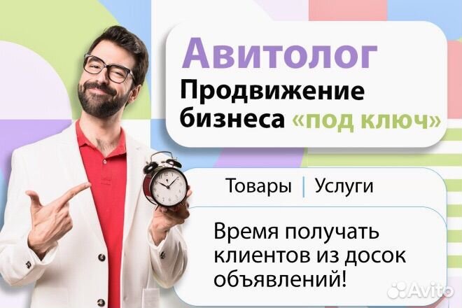 Услуги авитолога ведение аккаунта консультация