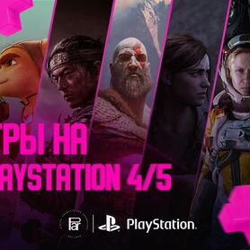 Игры для PS4 / PS5