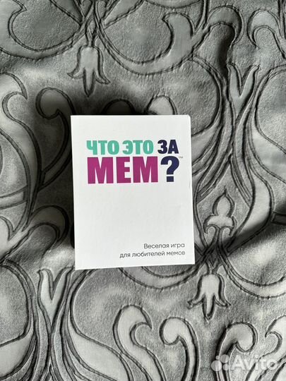 Настольная игра, что это за мем