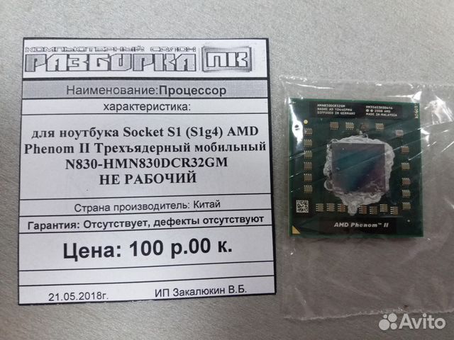 Процессор авито Процессор авито