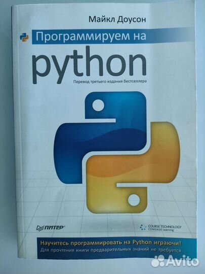 Майкл Доусон Программируем на Python