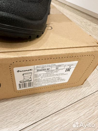 Дутики филипок 33