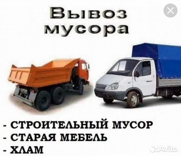 Вывоз мусора
