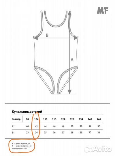 Купальник для девочки слитный 104