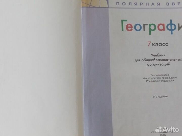 Учебник география 7 класс