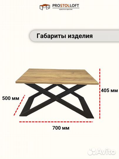 Стол журнальный 