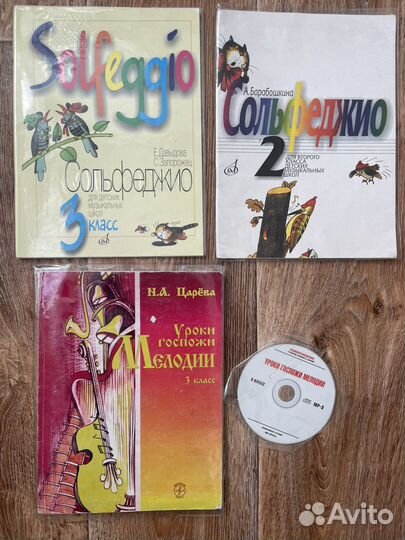 Уроки госпожи Мелодии 3 класс