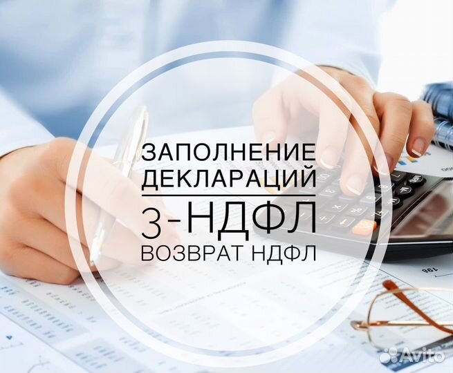 Декларация 3 ндфл