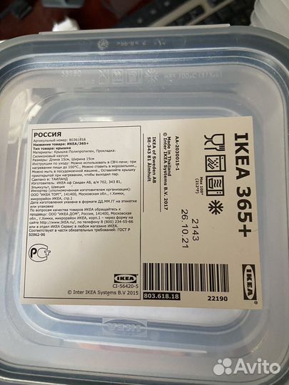 Контейнер IKEA 365 на 750 гр