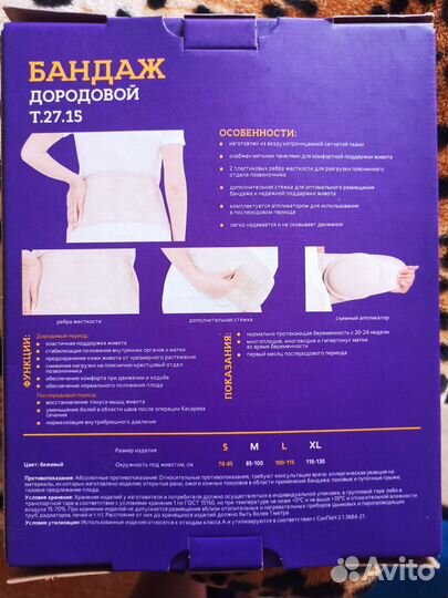Бандаж дородовой и послеродовой
