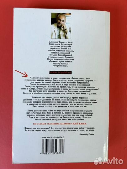 Разумный мир.Как жить без лишних переживанийСвияш