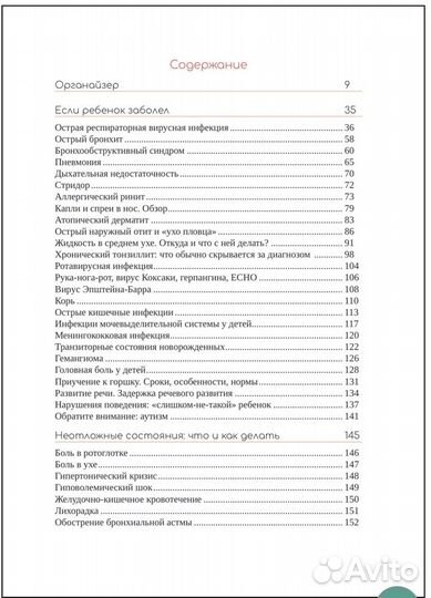 «Настольная книга» Заботливых родителей