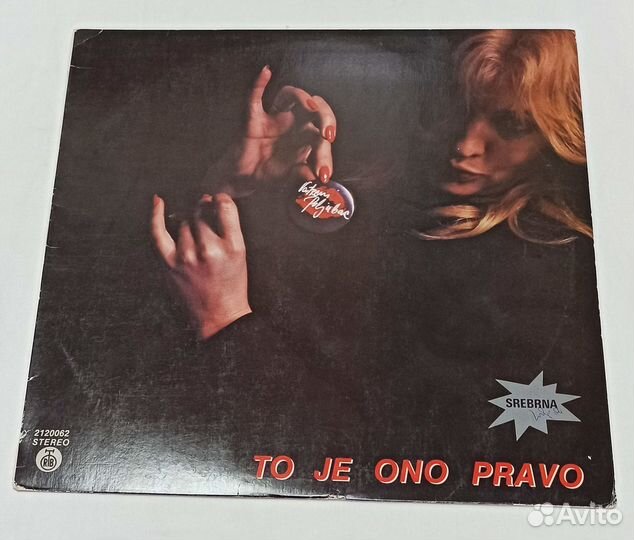 Пластинка vatreni poljubac To Je Ono Pravo Югослав