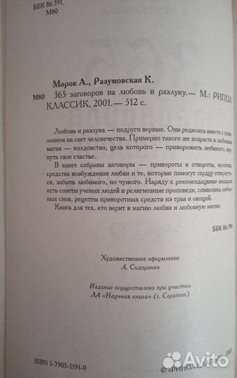 365 заговоров на любовь и разлуку