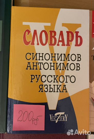 Словари и Справочники по Русскому Языку