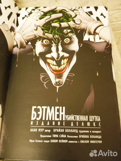 Бэтмен Убийственная шутка (Комикс)