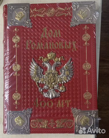 Дом Романовых 400 лет