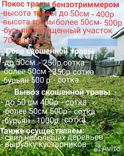 Покос травы триммером