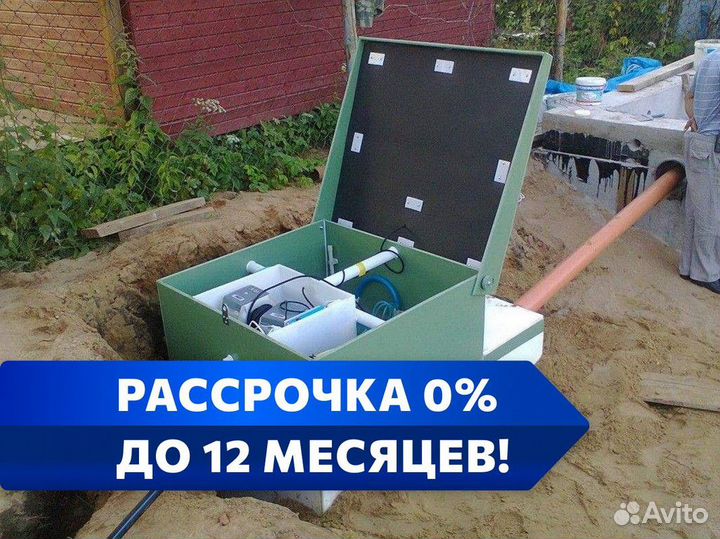 Септик