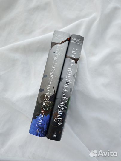 Змейка и крылья ночи дилогия