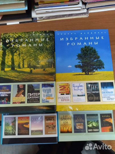 Избранные романы