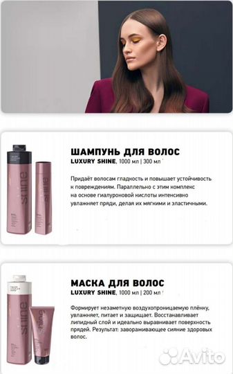Шампуни и маски Estel Luxury Shine