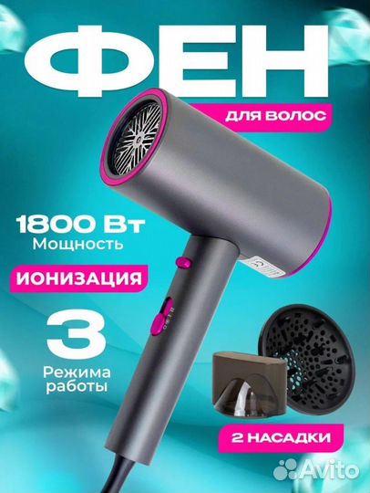 Фен для волос