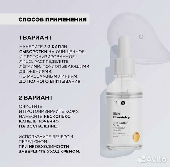 Mixit сыворотка для лица новая