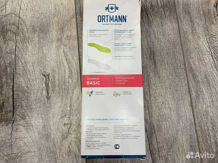 Стельки новые каркасные ортопедические детские bas