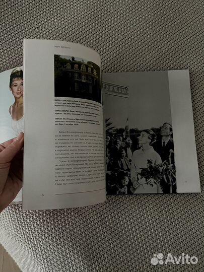 Книга Одри Хэпберн