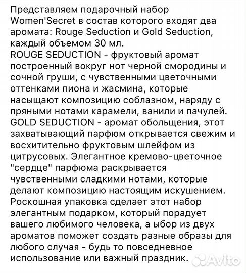 Подврочный набор Women's Secret-Seduction