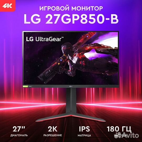 Монитор 2k LG27GP850-B