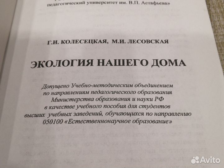 Учебник экология нашего дома колесецкая 2008 год