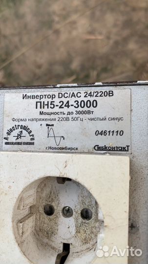 Инвертор