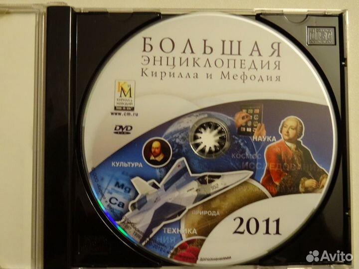 Большая энциклопедия Кирилла и Мефодия 2011