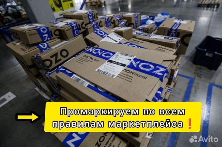 Фулфилмент для маркетплейсов упаковка / доставка