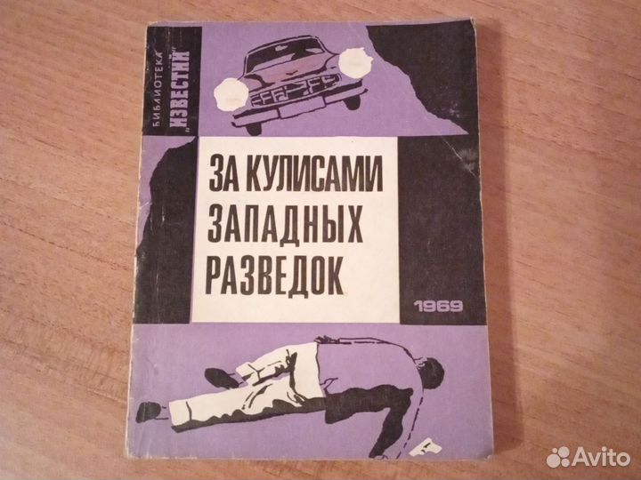 За кулисами западных разведок
