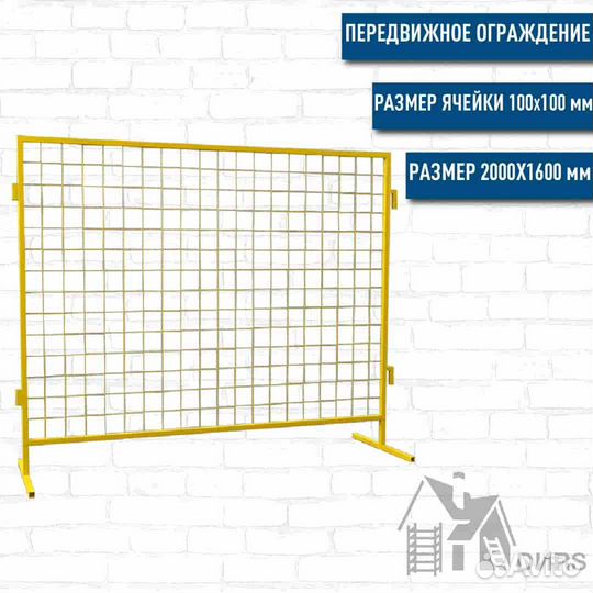 Временное ограждение