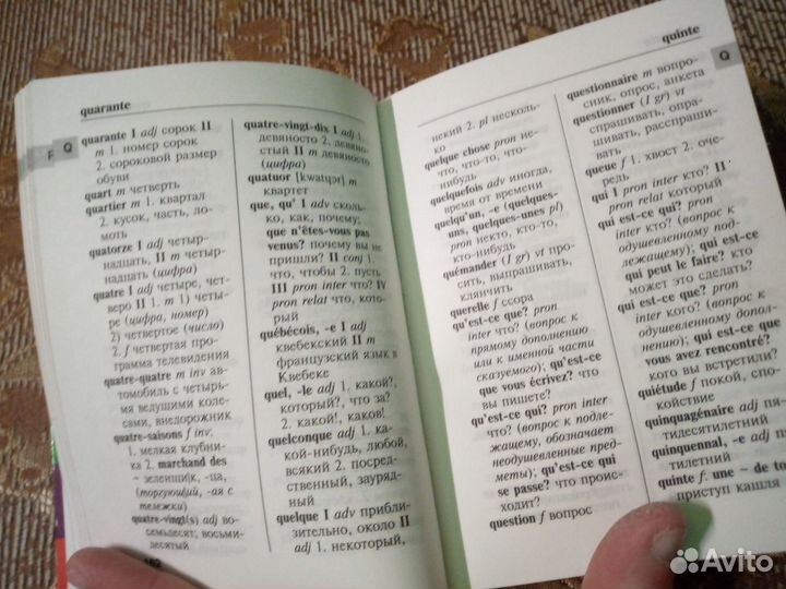 Французский словарь