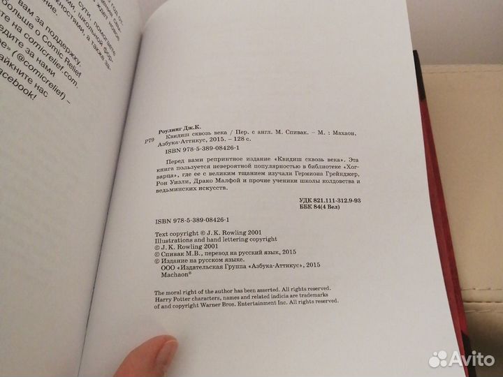 Квидиш сквозь века. Дж. К. Роулинг