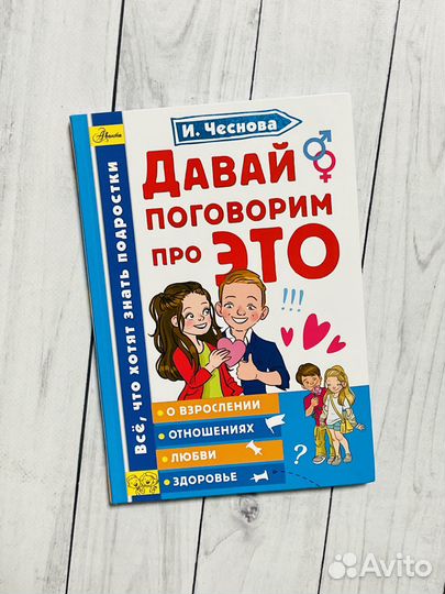 Давай поговорим про это