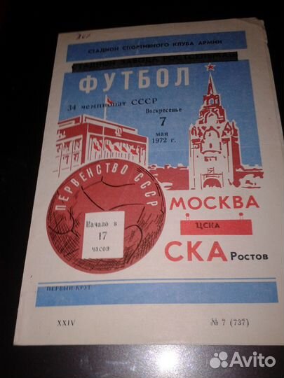 Футбольные программки Российских команд №5