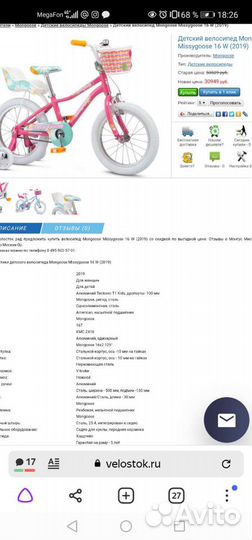 Детский велосипед