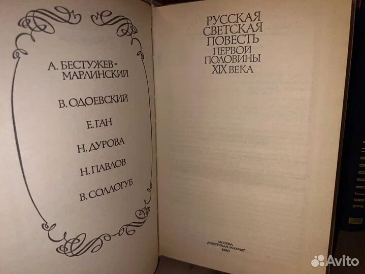 Русская светская повесть первой половины XIX века